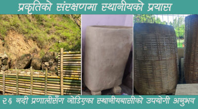 प्राकृतिक स्रोतको दिगो व्यस्थापनमा समुदायले अपनाएका असल अभ्यास