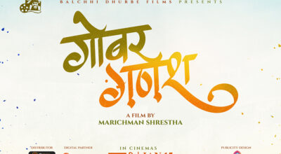 गोबर गणेश बनाउँदै मरिचमान