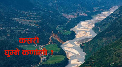 घुम्‍न कसरी पुग्ने कर्णाली ? कहाँ कहाँ जाने ?