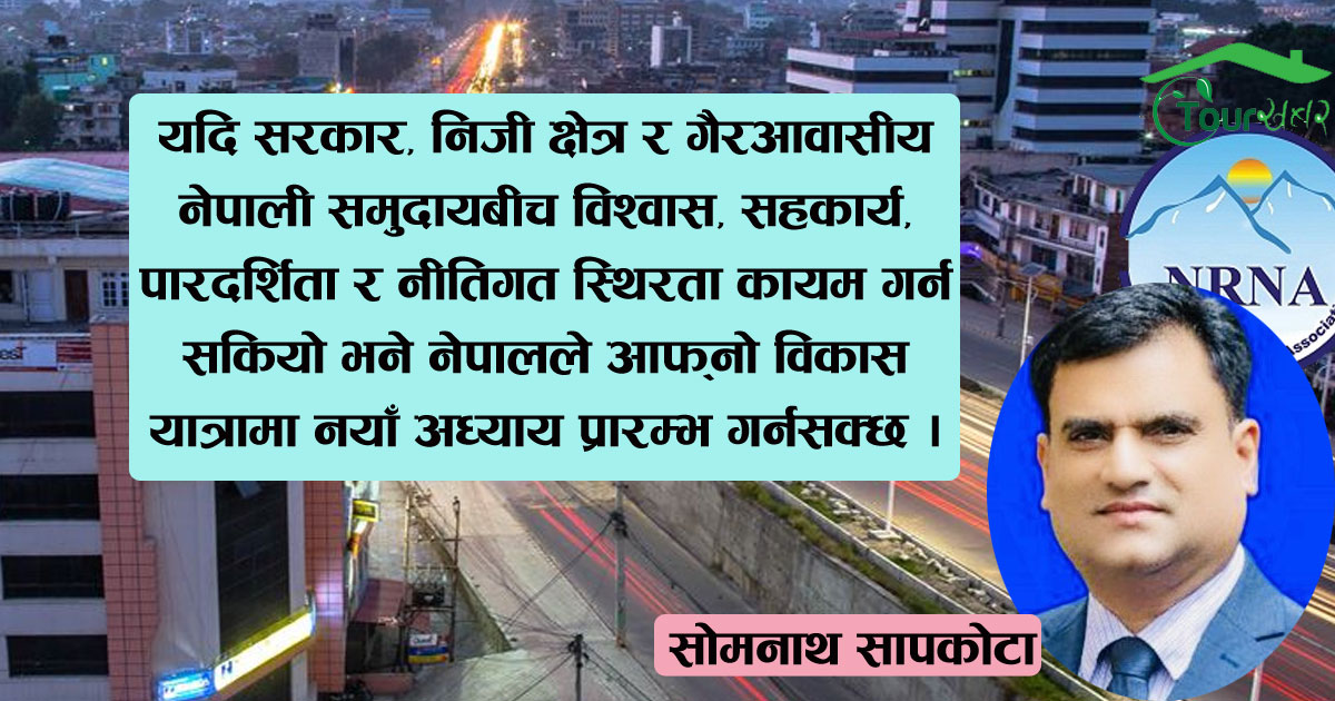 नीति तथा कार्यक्रमले खोजेको समृद्धि