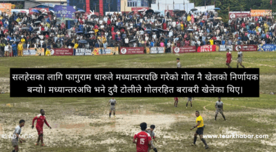 गोल्डकपको बहानामा ताप्लेजुङ घुम्ने निम्तो!